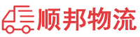 泸州物流专线,泸州物流公司
